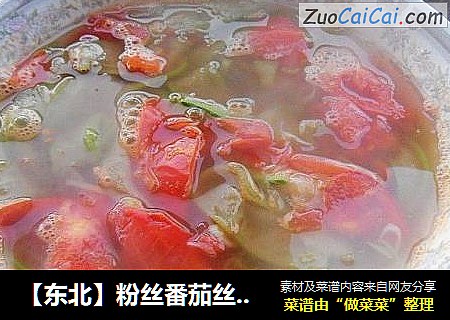 【东北】粉丝番茄丝瓜片