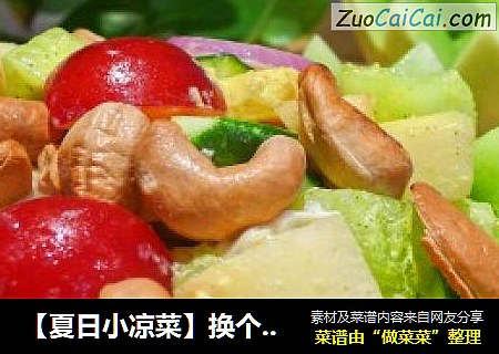 【夏日小凉菜】换个漂亮的小碗让色拉更加诱人—香瓜色拉