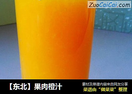 果肉橙汁