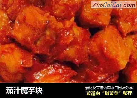 茄汁魔芋块