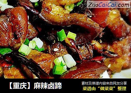 【重庆】麻辣卤蹄