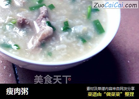 瘦肉粥