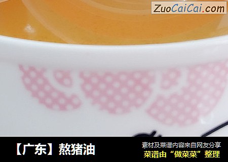 【广东】熬猪油