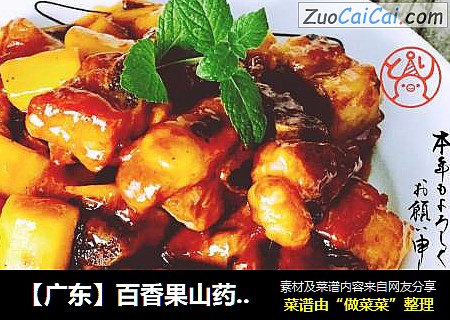 【广东】百香果山药烧排骨