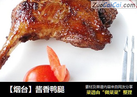 【烟台】酱香鸭腿