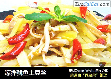 凉拌鱿鱼土豆丝