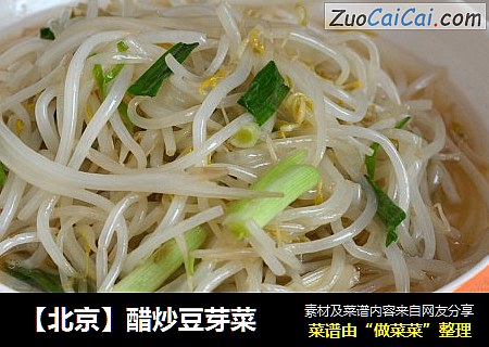 【北京】醋炒豆芽菜
