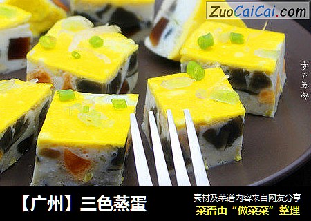 【广州】三色蒸蛋