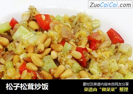 松子松茸炒饭