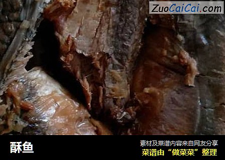 酥鱼