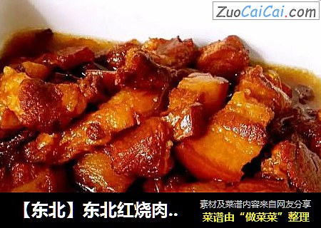 【东北】东北红烧肉炖粉条