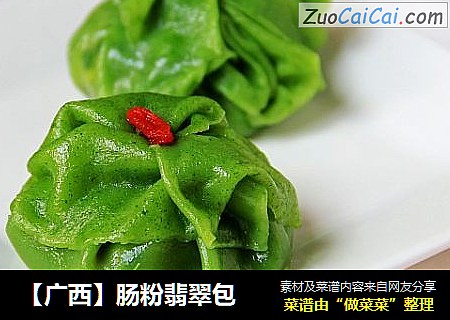 【广西】肠粉翡翠包