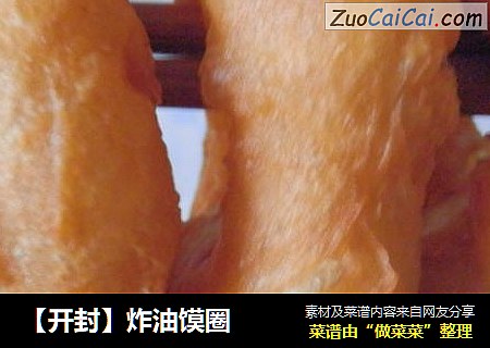 【开封】炸油馍圈