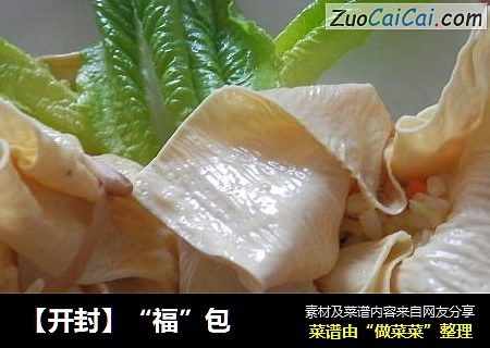 【开封】“福”包