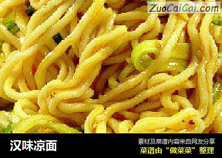 汉味凉面