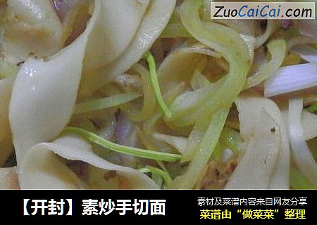 【开封】素炒手切面