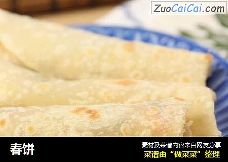 春饼