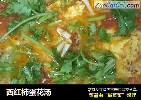 西红柿蛋花汤
