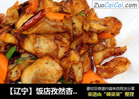 【辽宁】饭店孜然杏鲍菇