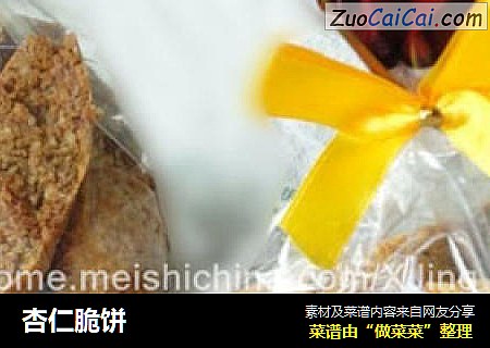 杏仁脆饼