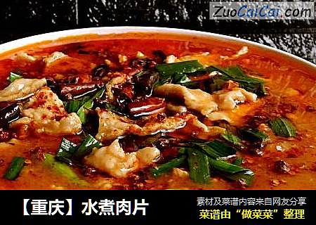 【重庆】水煮肉片