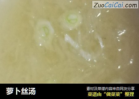 萝卜丝汤
