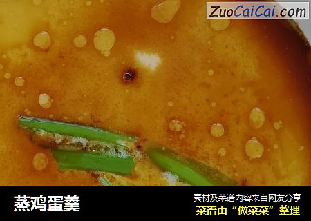 蒸鸡蛋羹