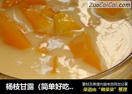 杨枝甘露（简单好吃易操作版本）