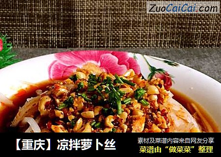 【重庆】凉拌萝卜丝