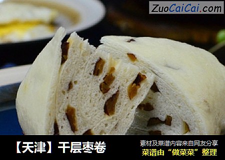 【天津】千层枣卷