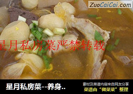 星月私房菜－养身开胃老鸭汤