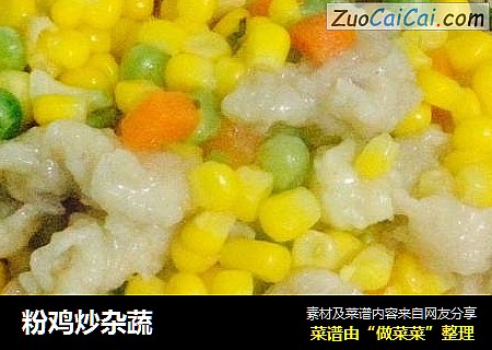 粉鸡炒杂蔬