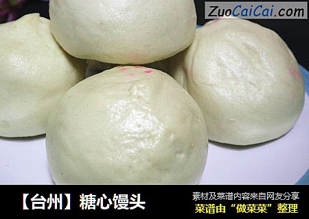 【台州】糖心馒头