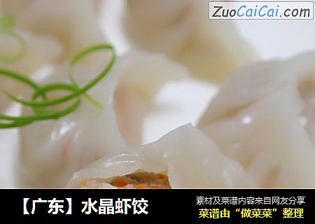 【广东】水晶虾饺