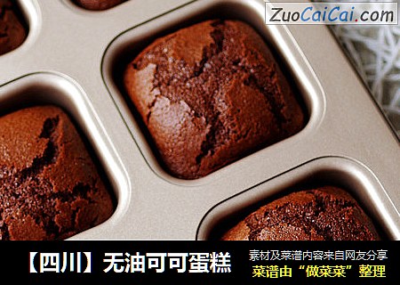 无油可可蛋糕