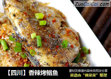 【四川】香辣烤鲳鱼