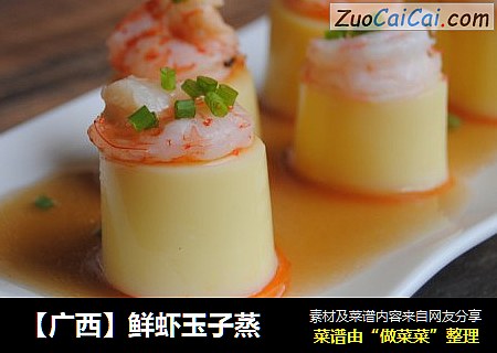 【广西】鲜虾玉子蒸
