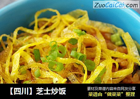 【四川】芝士炒饭