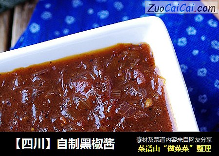 【四川】自制黑椒酱