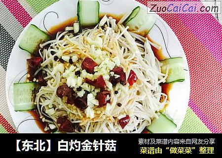 【东北】白灼金针菇