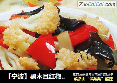 【宁波】黑木耳红椒炒花菜 