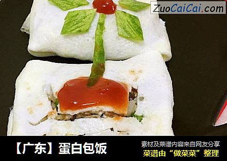 【广东】蛋白包饭