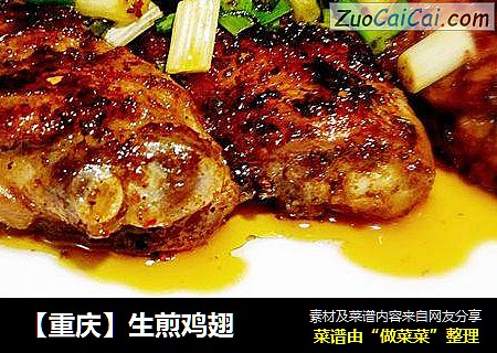 生煎鸡翅