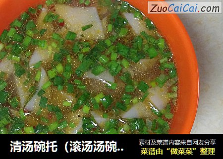 清汤碗托