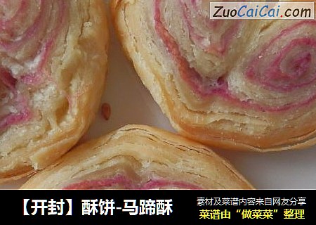 【开封】酥饼-马蹄酥