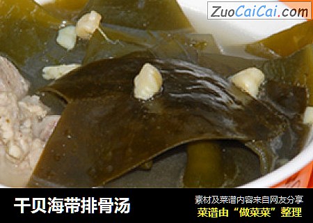 干贝海带排骨汤
