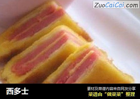 西多士