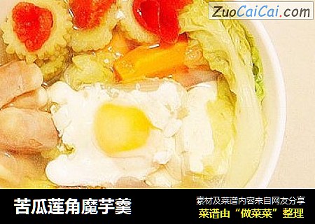 苦瓜莲角魔芋羹