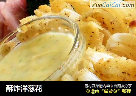 酥炸洋葱花