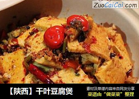 【陕西】千叶豆腐煲